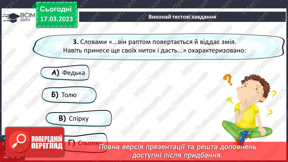 №55 - Володимир Винниченко «Федько-халамидник». Композиційні та сюжетні особливості прозових творів.21