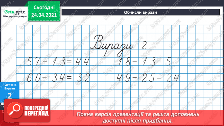 №033 - Віднімання двоцифрових чисел без переходу через розряд. ( загальний випадок). Розв’язування задач двома способами.13