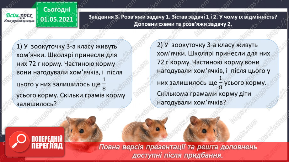 №056 - Розв'язуємо складені задачі12 №056 - Розв'язуємо складені задачі12