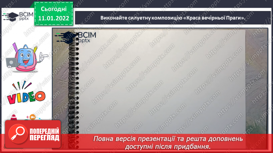 №18 - На гостину до Чехії. Перегляд відео «Прогулянка Прагою» Виконання силуетної композиції «Краса вечірньої Праги»16 №18 - На гостину до Чехії. Перегляд відео «Прогулянка Прагою» Виконання силуетної композиції «Краса вечірньої Праги»16