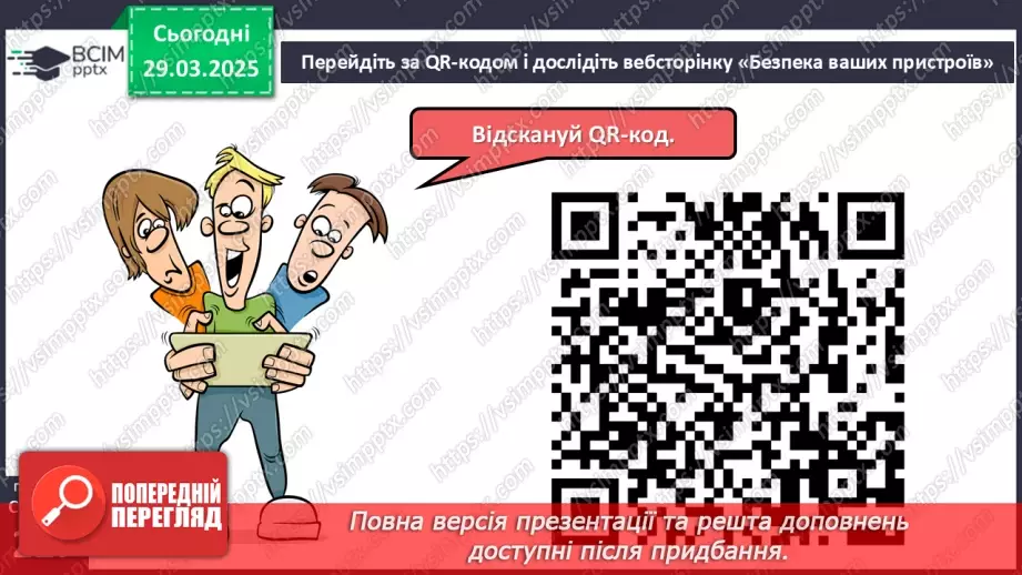 №29 - Вплив цифрового середовища на людину.21 №29 - Вплив цифрового середовища на людину.21