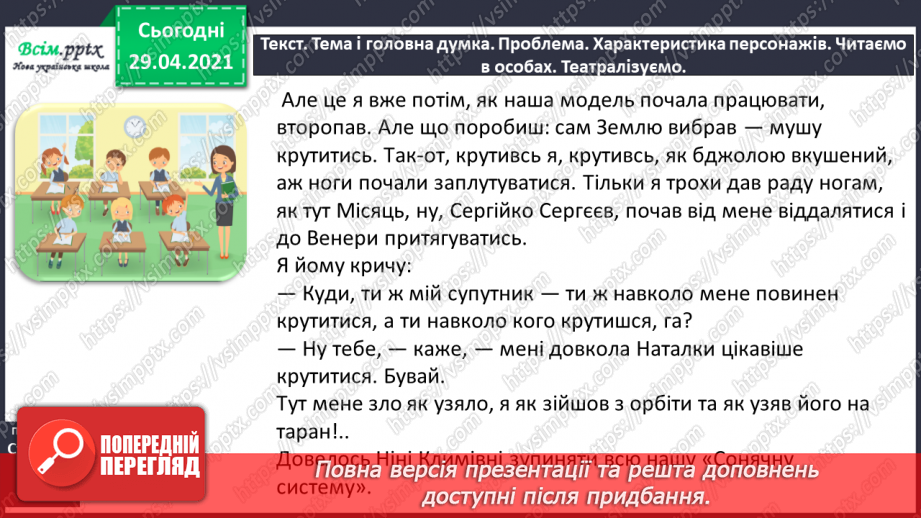 №099 - Числівник. Оповідання. Автор. «Як ми бюджет формували» (частина 1).8 №099 - Числівник. Оповідання. Автор. «Як ми бюджет формували» (частина 1).8