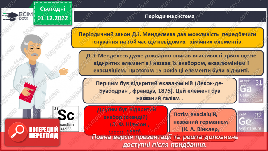 №31-32 - Захист проєктів.11 №31-32 - Захист проєктів.11