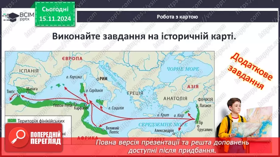 №23 - Фінікія. Ізраїльське царство6 №23 - Фінікія. Ізраїльське царство6