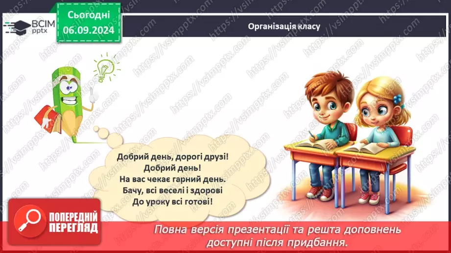 №011 - Лічба. Числа й цифри. Кількісна і порядкова лічба. Правило лічби.1