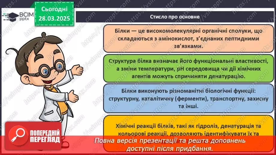 №29-30 - Білки.37 №29-30 - Білки.37