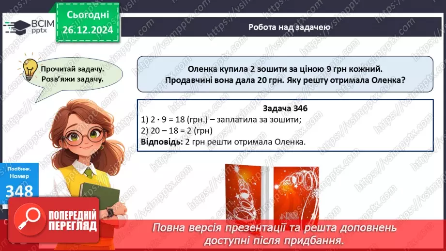 №072 - Складання таблиці множення на 2. Переставна властивість множення.23 №072 - Складання таблиці множення на 2. Переставна властивість множення.23