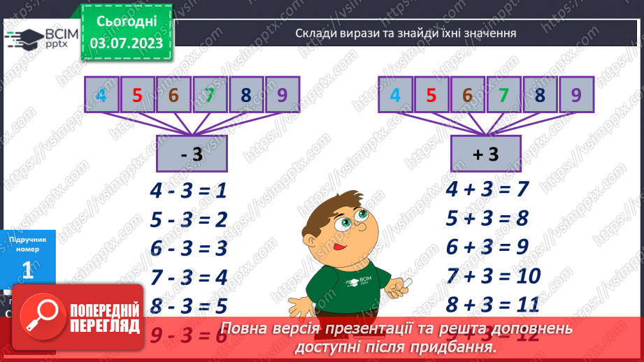 №014 - Віднімання чисел частинами від числа 136