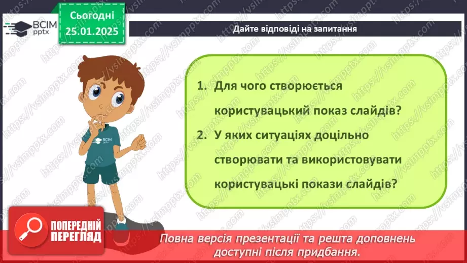 №40 - Інструктаж з БЖД. Узагальнення та систематизація знань з теми. Практична робота № 5. «Комп’ютерні презентації» .5