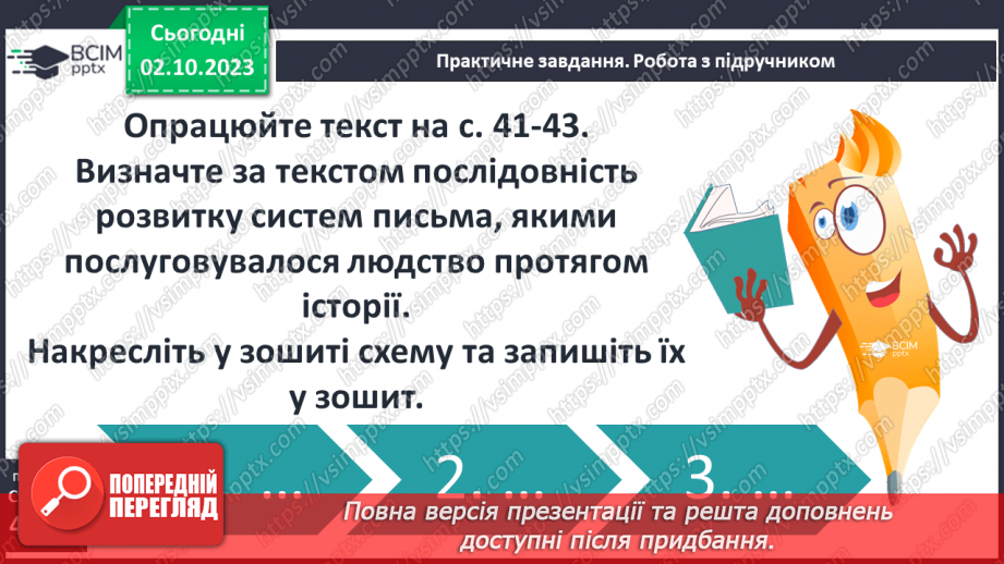 №06 - Писемні пам’ятки, фольклор і сучасні візуальні джерела про історію7