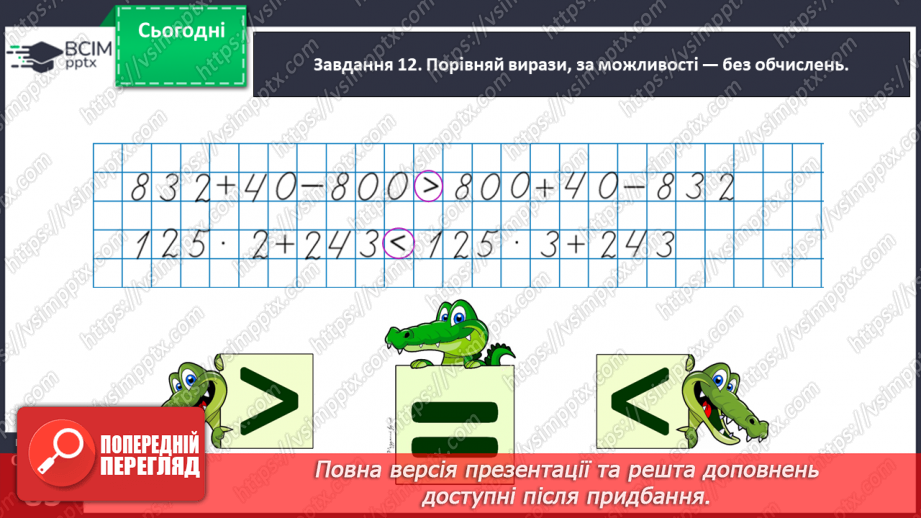 №053 - Утворюємо багатоцифрові числа різними способами40 №053 - Утворюємо багатоцифрові числа різними способами40