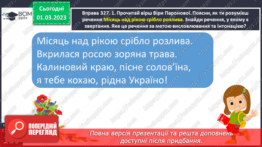 №095 - Словосполучення в групі підмета і групі присудка.14