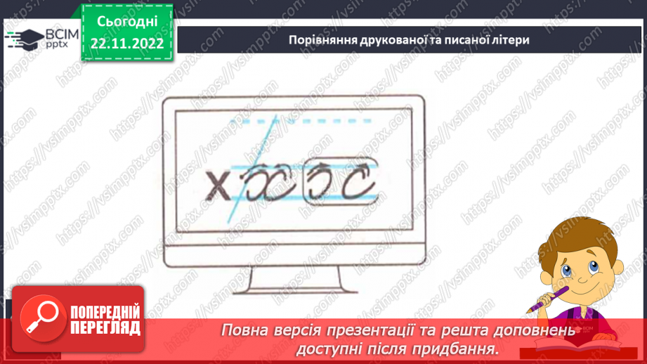 №126 - Письмо. Письмо малої букви х, складів і слів з нею. Списування з друкованого тексту.7