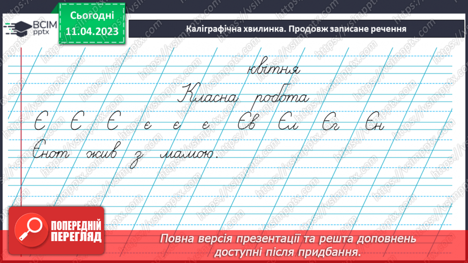 №202 - Письмо. Розрізнюю голосні і приголосні звуки.6