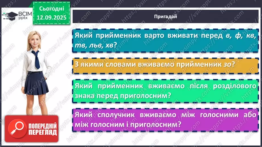 №011 - П/О. ГР2, ГР3, ГР4. Граматичні помилки (практично)4 №011 - П/О. ГР2, ГР3, ГР4. Граматичні помилки (практично)4
