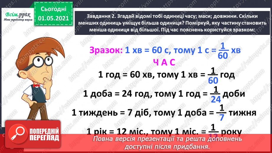 №049 - Знайомимось із одиницею вимірювання довжини: 1 міліметр11 №049 - Знайомимось із одиницею вимірювання довжини: 1 міліметр11