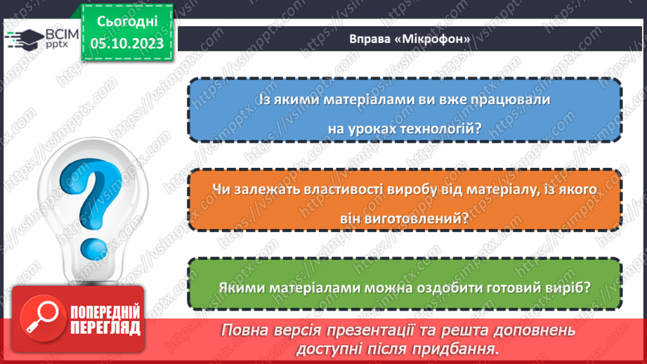 №14 - Матеріали для виготовлення аплікацій та рамок для фотографій.3 №14 - Матеріали для виготовлення аплікацій та рамок для фотографій.3
