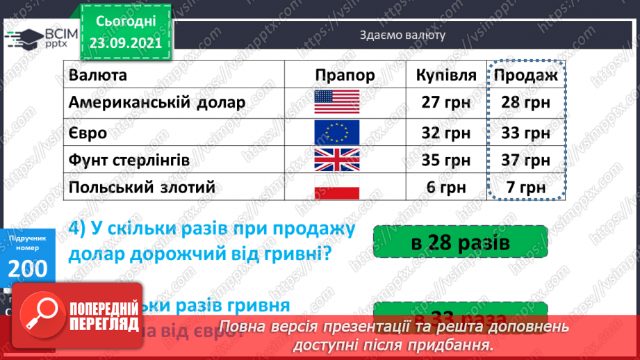 №026 - Письмове ділення у випадку, коли частка містить нуль у середині запису числа; у кінці запису числа. Перевірка письмового множення і ділення18 №026 - Письмове ділення у випадку, коли частка містить нуль у середині запису числа; у кінці запису числа. Перевірка письмового множення і ділення18