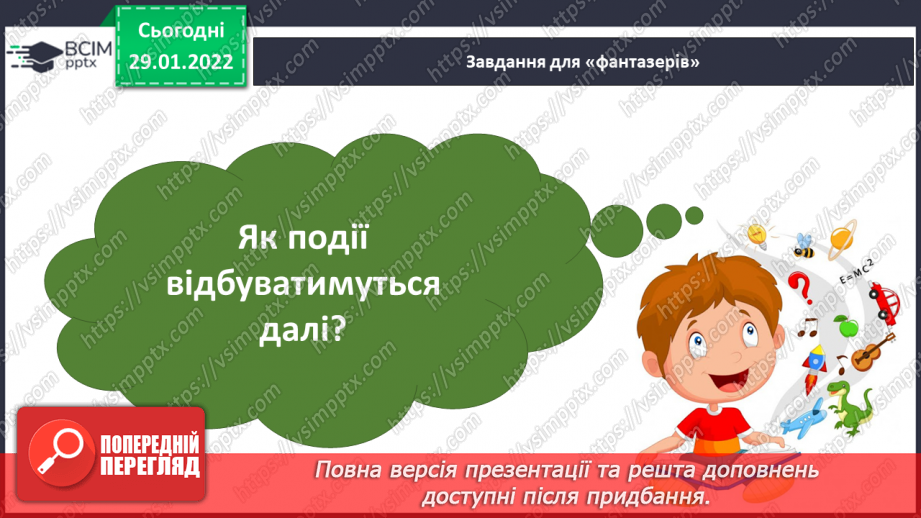 №075 - За О.Лущевською «Дивні химерики, або Таємниця старовинної скриньки»14