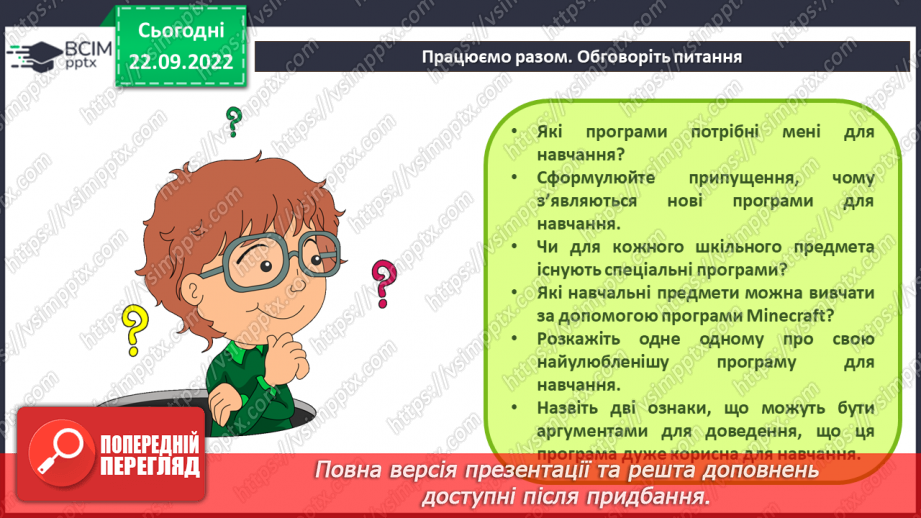 №11 - Інструктаж з БЖД.  Опрацювання різних типів інформації за допомогою програм.5