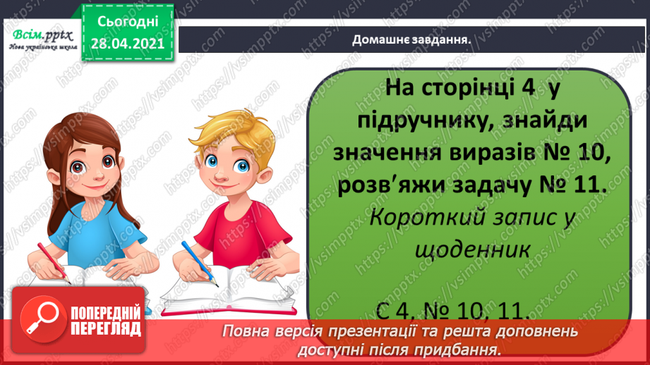 №081 - Усне додавання і віднімання. Розкладання числа на розрядні доданки. Розв’язування задач33