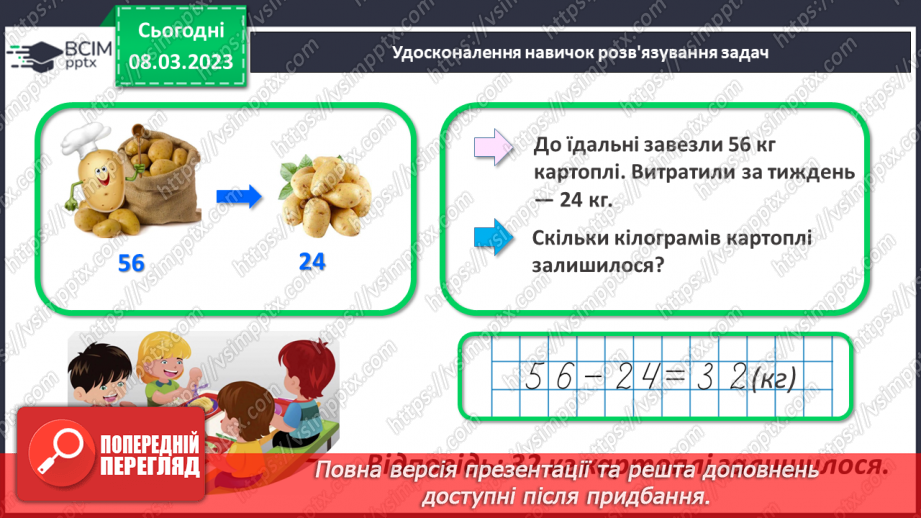 №0105 - Урок узагальнення і систематизації23 №0105 - Урок узагальнення і систематизації23