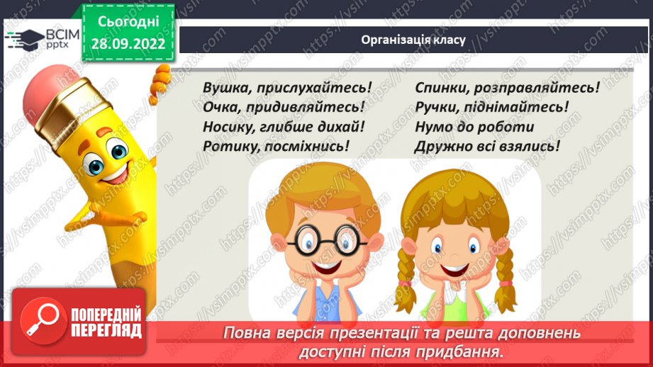 №025 - Тверді та м’які приголосні. Зміна значення слова залежно від твердості чи м’якості приголосного звука. Дослідження мовних явищ.1