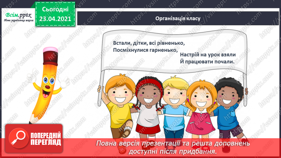 №083 - Закріплення вивчених букв (с С). Визначення теми тексту, добір заголовка. Письмо малої букви с1