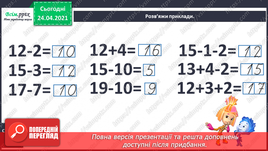 №005 - Повторення вивченого матеріалу. Лічба в межах 20. Нуме­рація чисел 10-20. Порівняння чисел. Вимірювання довжи­ни предметів.10