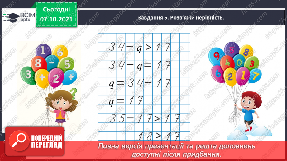 №037 - Досліджуємо задачі20