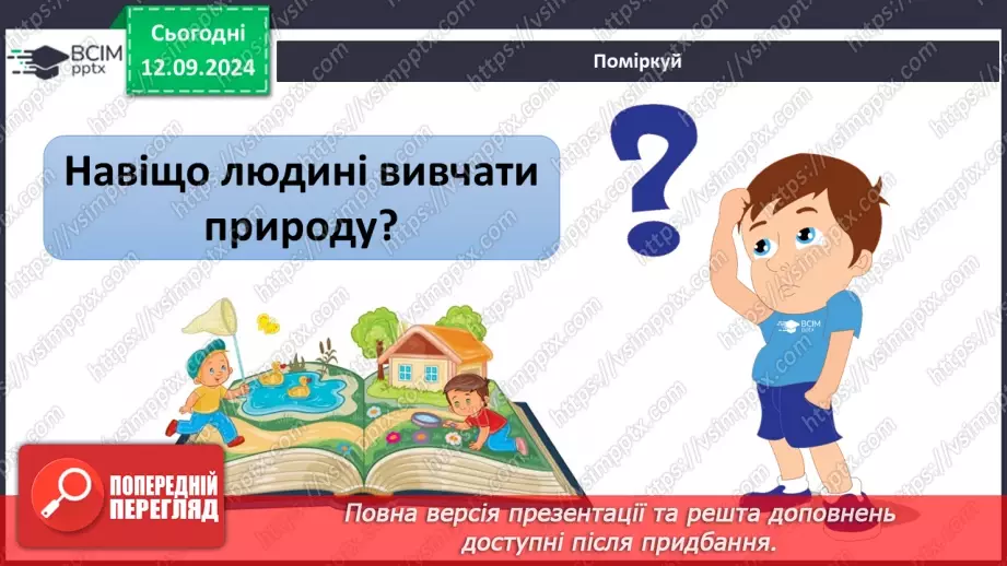 №010 - Підсумковий урок. Діагностувальна робота №1 з теми «Людина – частина природи і суспільства14