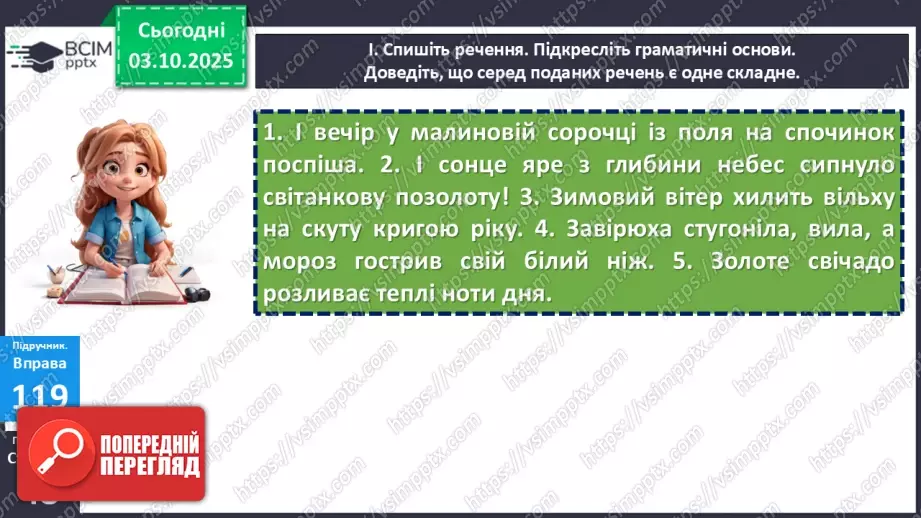 №020 - П/О. ГР1, ГР2, ГР3.  Речення. Типи речень за метою висловлювання та за емоційним забарвленням.19 №020 - П/О. ГР1, ГР2, ГР3.  Речення. Типи речень за метою висловлювання та за емоційним забарвленням.19