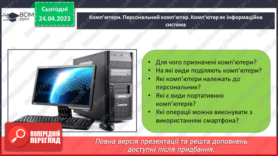 №052 - Повторення і систематизація навчального матеріалу за І та ІІ семестр.12 №052 - Повторення і систематизація навчального матеріалу за І та ІІ семестр.12