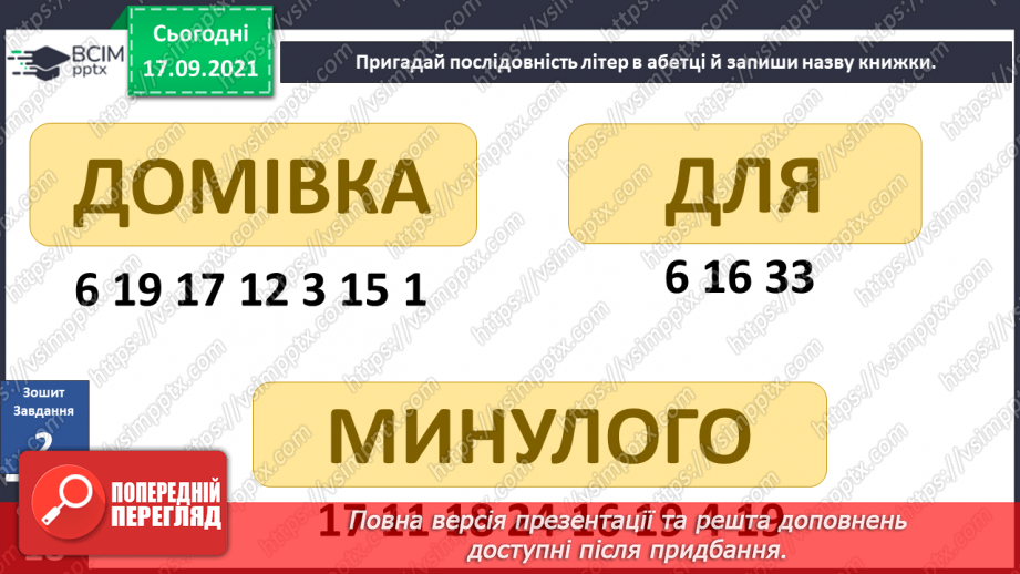 №014 - Аналіз діагностувальної роботи. Робота над виправленням та попередженням помилок. Пригода перша. Як з'явилися музеї.10 №014 - Аналіз діагностувальної роботи. Робота над виправленням та попередженням помилок. Пригода перша. Як з'явилися музеї.10