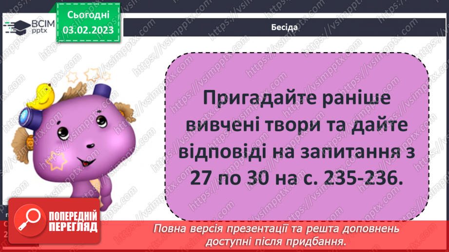 №41 - Творча фантазія головної героїні, позитивний вплив Полліанни на життя міста, долю інших людей.17