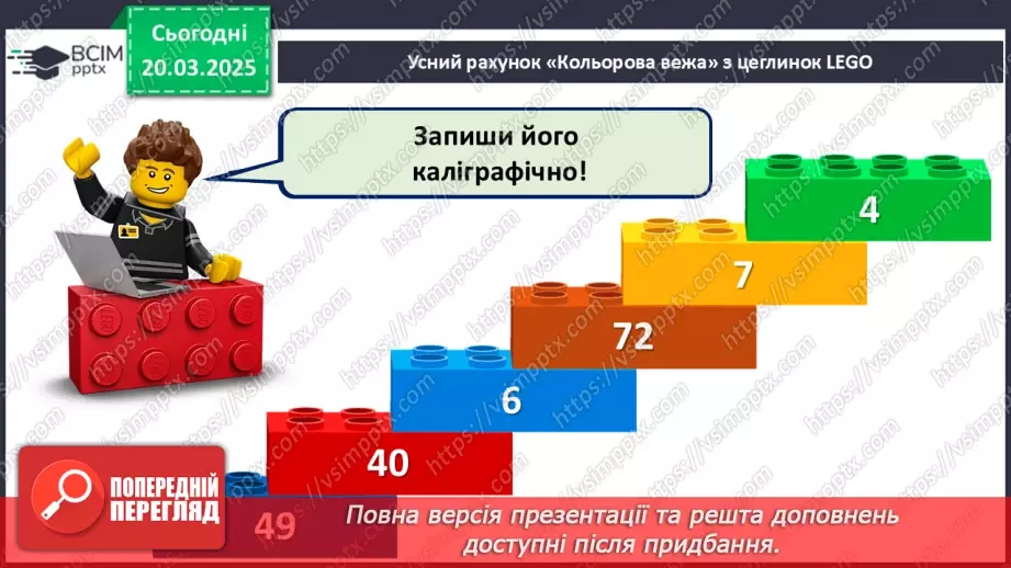 №111 - Розв’язування вправ і задач на засвоєння вивчених таблиць множення і ділення4