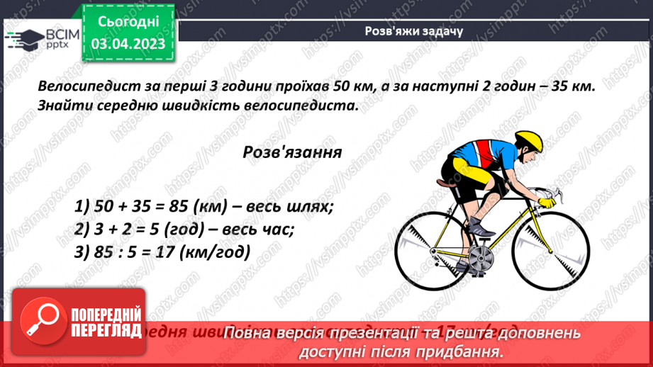 №147 - Розв’язування задач на знаходження середнього значення14 №147 - Розв’язування задач на знаходження середнього значення14