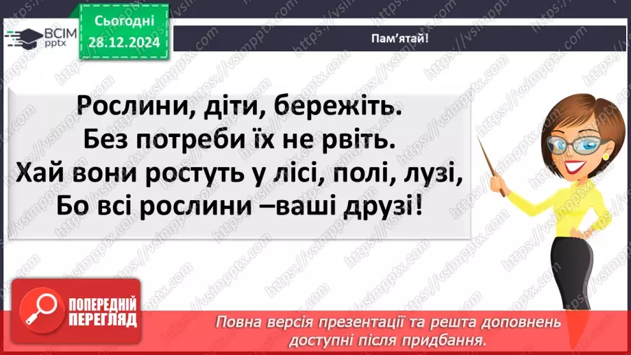 №056 - Червона книга України.20 №056 - Червона книга України.20