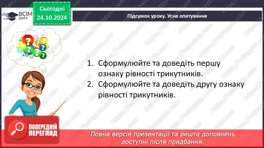 №19 - Розв’язування типових вправ і задач.37