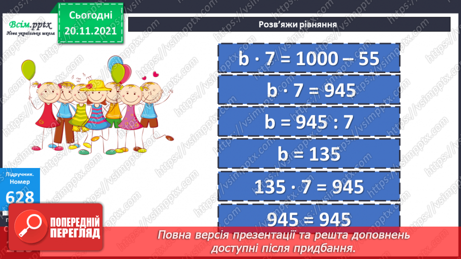 №064 - Письмове додавання і віднімання багатоцифрових чисел. Визначення виду кутів17