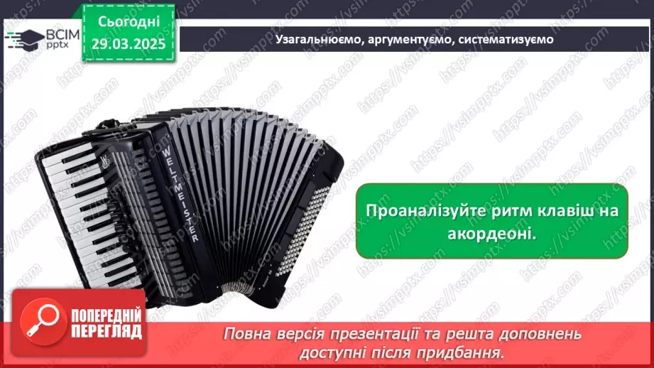 №029 - Мистецтво і математика31