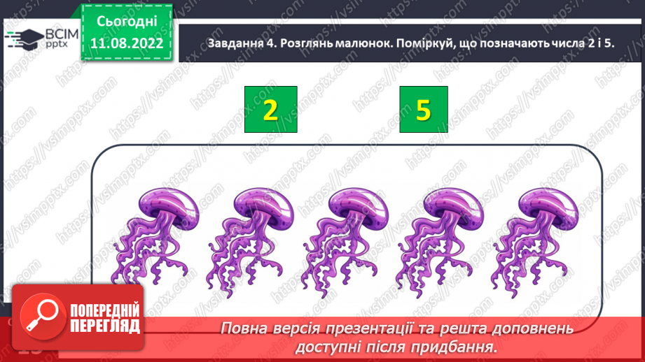 №0006 - Лічимо від 1 до 10. Цифри: 0, 1, 2, 3, 4, 5, 6, 7, 8, 9.23