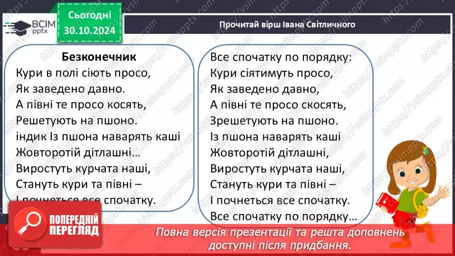 №043 - Вірші-безконечники. «Почнемо з кінця», «Безконечник», «Не вірите?».13