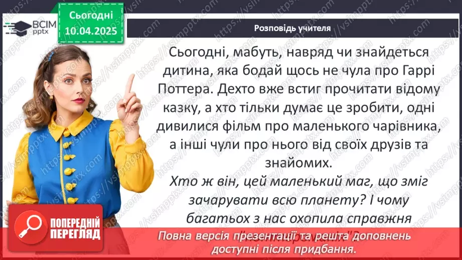 №49 - ПЧ 2. Ролінґ Дж. «Гаррі Поттер і келих вогню»3