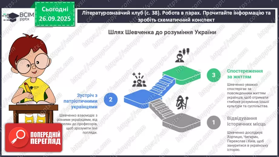 №11 - П/О. ГР1, ГР2, ГР3, ГР4. Історична пам’ять у вірші Тараса Шевченка «Розрита могила»15 №11 - П/О. ГР1, ГР2, ГР3, ГР4. Історична пам’ять у вірші Тараса Шевченка «Розрита могила»15