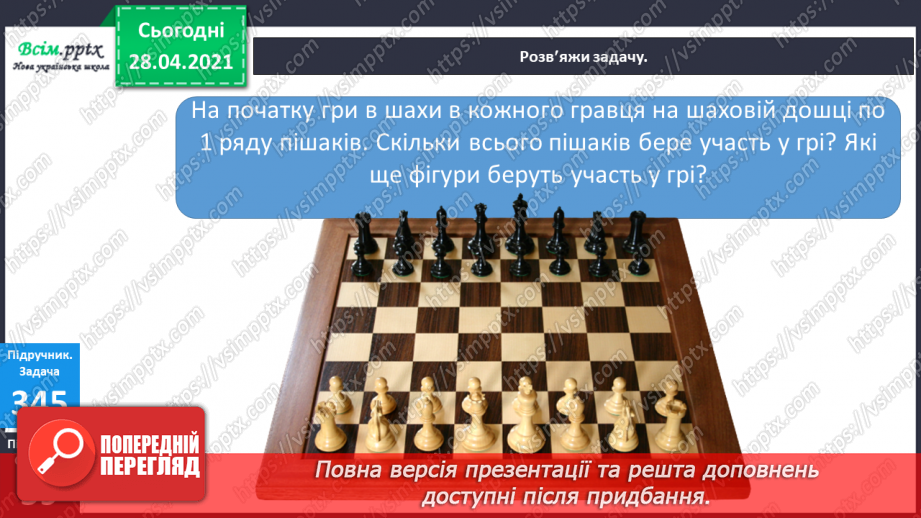 №040 - Застосування таблиці множення і ділення на 8. Творчі задачі. Розв¢язування рівнянь.9