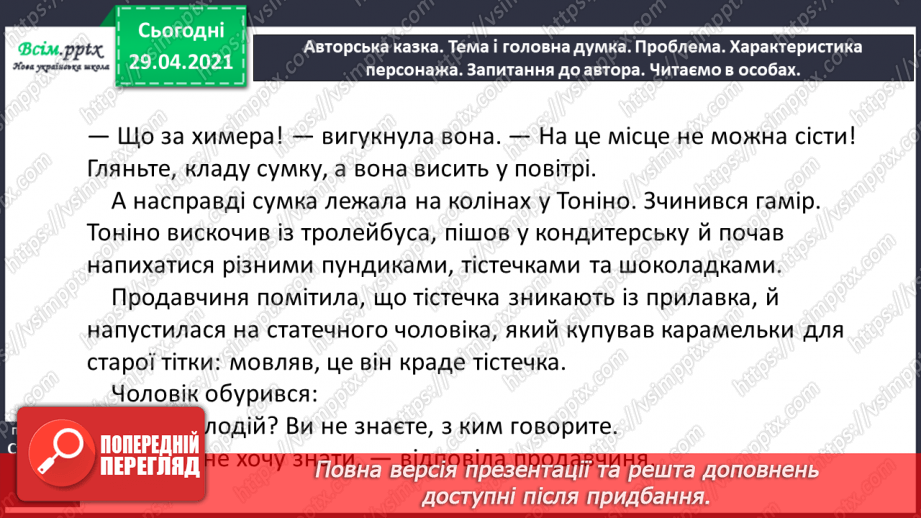 №108 - Особові займенники. «Тоніно, якого ніхто не бачив» (за Дж. Родарі).16