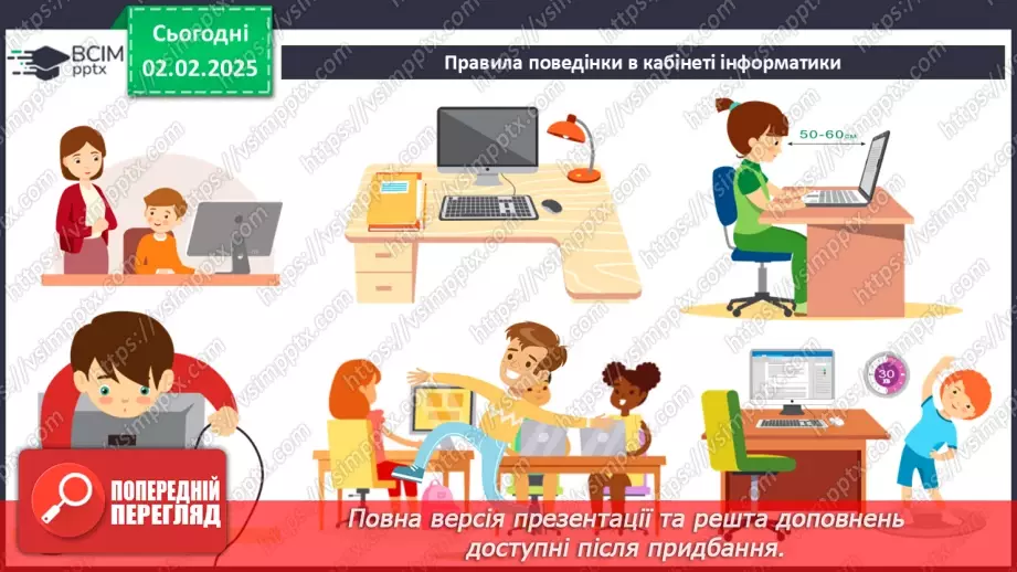 №41 - Інструктаж з БЖД. Поняття «мультимедіа». Формати аудіо- та відеофайлів1