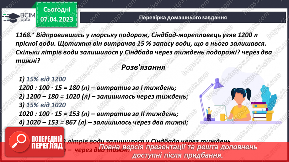 №153 - Розв’язування текстових задач5