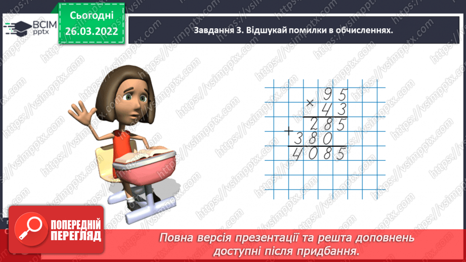 №133 - Перевіряємо свої досягнення10 №133 - Перевіряємо свої досягнення10